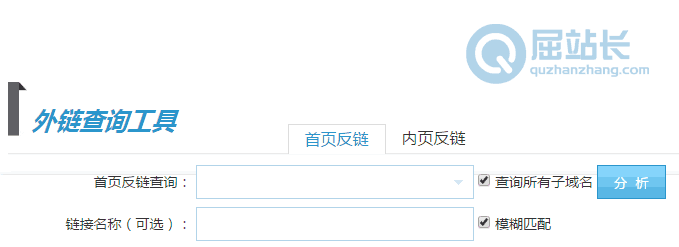 网站外链查询工具