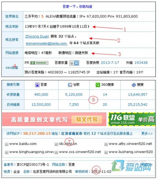淄川seo综合查询工具的使用
