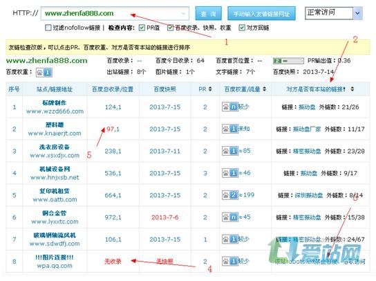 淄川友情链接检查工具的使用