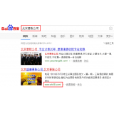 淄川北京优化公司分析pc端关键词排名及流量情况