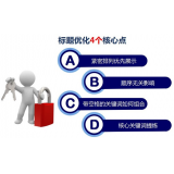 淄川标题的简化是否对核心关键词排名有提升